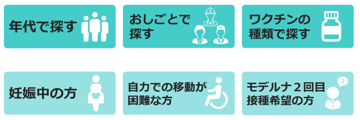 対象となる都の接種会場を探す　東京都福祉保健局